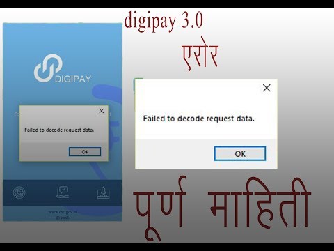 FAILED TO DECODE REQUEST DATA DIGIPAY 3.0 एरोर.