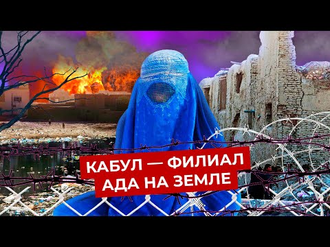 Video: Kabul je glavno mesto Afganistana