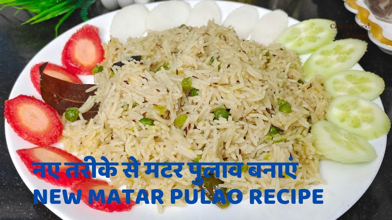 Matar pulao,🫛🫛 नए तरीके का मटर पुलाव 🌶️😋 झटपट बनने वाला मटर पुलाव 😋 tasty 😋