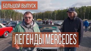 Последняя тусовка фанатов Mercedes этого лета! Мы сняли все самое лучшее на ней только для тебя!