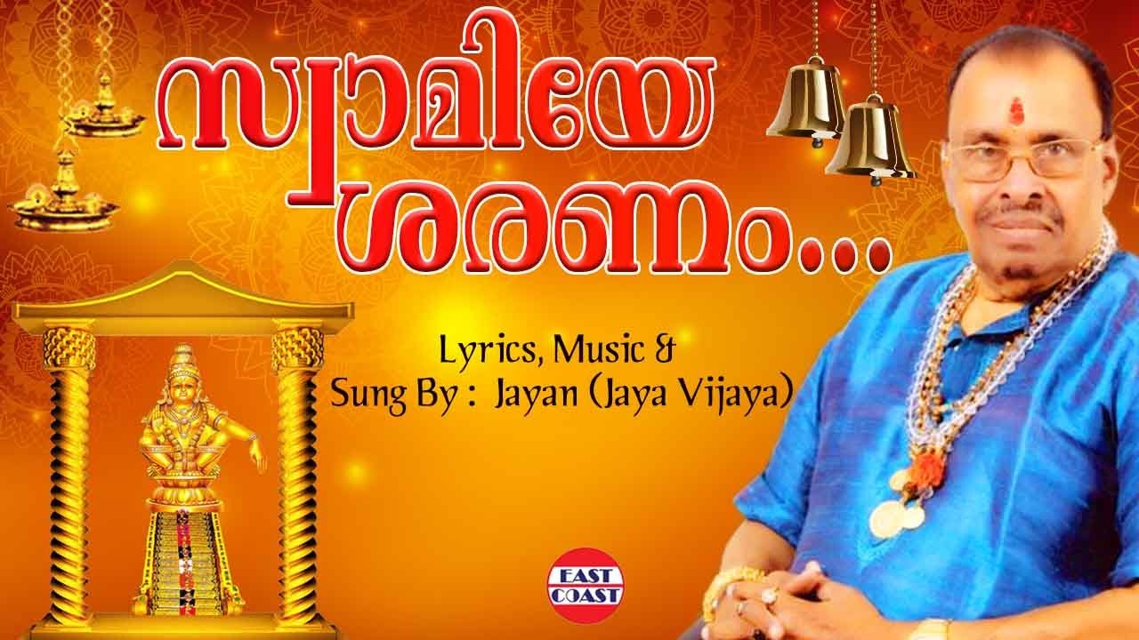    Thiruvabharanam Vol1  Ayyappa Devotional Song  Jayan Jayavijaya Sabarimala