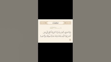سورة فُصِّلَت [ الأية 33 _ 35 ] | الشيخ ياسر الدوسري حفظه اللّه . #ياسر_الدوسري #قرآن
