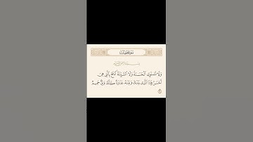 سورة فُصِّلَت [ الأية 33 _ 35 ] | الشيخ ياسر الدوسري حفظه اللّه . #ياسر_الدوسري #قرآن