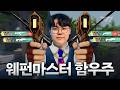 어떤 총으로 맞을래? | T1 VALORANT