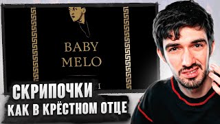 РЕАКЦИЯ FIRSTFEEL НА Baby Melo - Капитал (prod. by Spyrofoam)