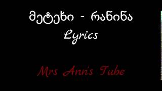 მეტეხი - რანინა Lyrics Metekhi - Ranina Lyrics