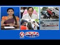 Floods In Hyderabad | CM KCR Horticulture Meeting | People Protest Against KTR | V6 Teenmaar News