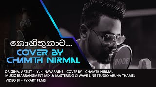 Nohithunata (නොහිතුනාට) - Music Cover Video by Chamath Nirmal