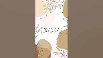 (فَاسْتَجَبْنَا لَهُ وَنَجَّيْنَاهُ مِنَ الْغَمِّ وَكَذَلِكَ نُنجِي الْمُؤْمِنِينَ) •سورة الانبياء•