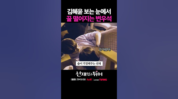 [메이킹] 김혜윤 하나하나 다 챙기는 변우석 #선재업고튀어