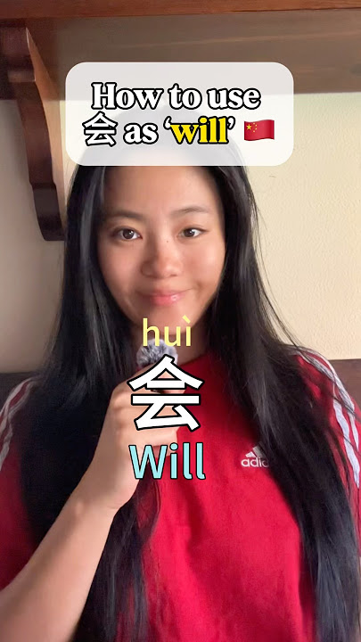 How to use 会 #learnchinese