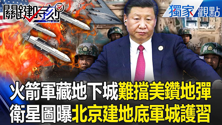 Construction of Beijing Military City has started to "protect Xi Jinping from hiding in the ground"?