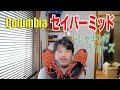 Columbiaのトレッキングシューズがかっこいい！セイバーミッド