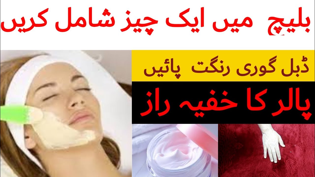 Bleach Meaning In Urdu, Safaid Karna سفید کرنا