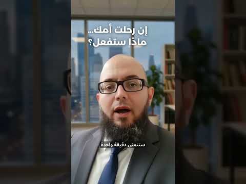 ستفهم قيمة أمك حين تناديها ولا ت جيب موعظة الأم