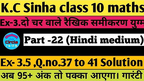 3.दो चर वाले रैखिक समीकरण युग्म । Class10 | Ex- 3.5,Q.no.37 to 41 solution |K.C Sinha class 10maths|