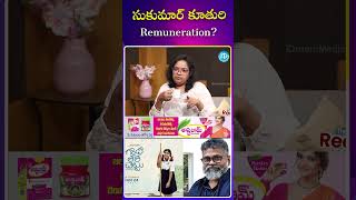 సుకుమార్ కూతురి Remuneration?#padmavathimalladi #gandhithathachettu #sukriti #sukumar #remuneration Profile