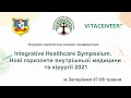 Integrative Healthcare Symposium. Нові горизонти внутрішньої медицини та хірургії 2021 D2