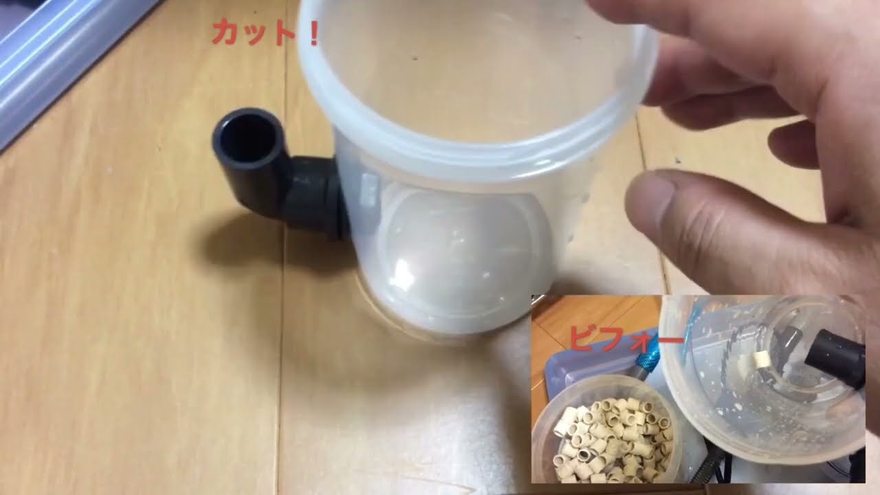 自作超簡単 Diy 外部フィルター 横置きタイプ Youtube