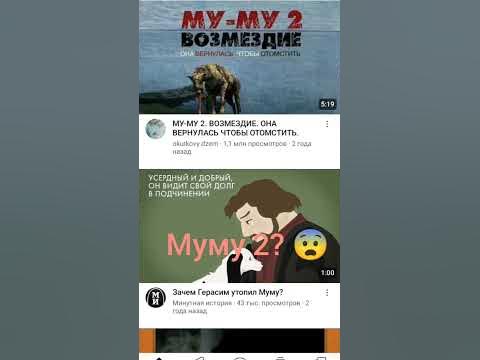 муму 2😨😰😨😱 - YouTube