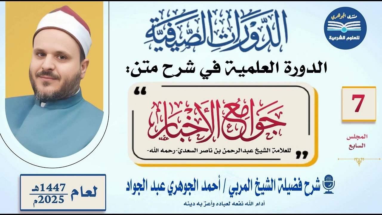 شرح جوامع الأخبار للسعدي 07