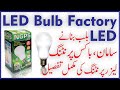 Led Factory | Importer | Shah Alam Market Lahore | Business Vines