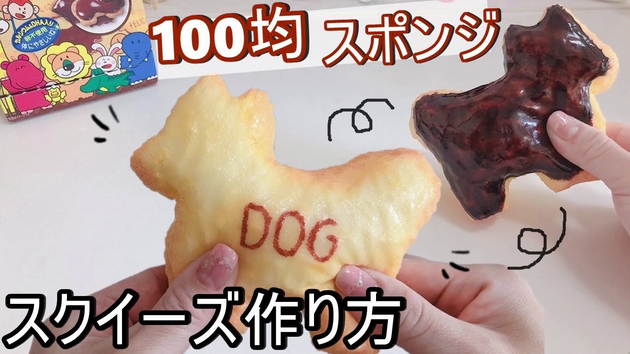 簡単スクイーズ 手作りスクイーズ作り方 フードスクイーズ Diy スクイーズ紹介 100均 ダイソー Squishy 音フェチ Youtube