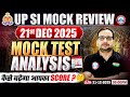 UPSI 2025 | UPSI Mock Test Analysis 2025 | UP SI 21 Dec Mock Solution | UP SI Mock Test Today