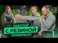 10 ЛУЧШИХ упражнений с РЕЗИНОЙ/ Как много она значит для боксера