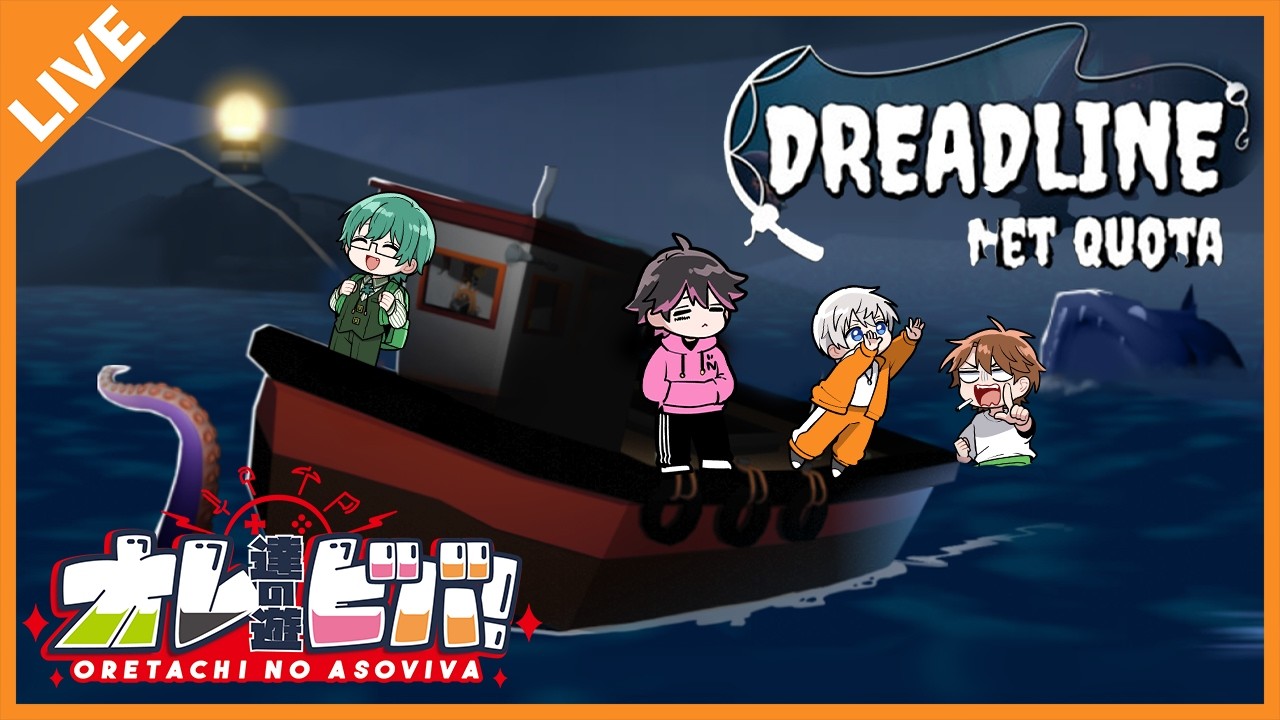 【DreadLine】オレビバで大物を釣り上げに行くぞ！ 03/05【アベレージ/オレ達の遊ビバ！】