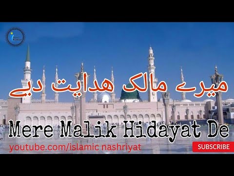 Mere malik hidayat de  Humd