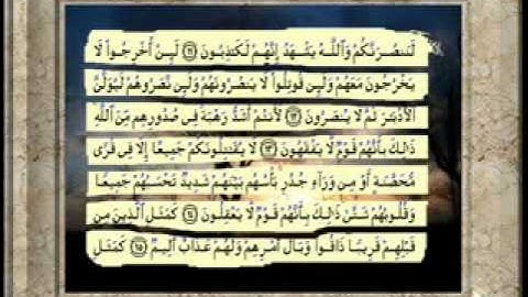 سورة الحشر كاملة قراءة الشيخ عبدالرحمن السديس
