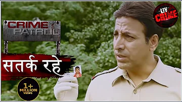 एक चुनौती भरा मामला | Crime Patrol | क्राइम पेट्रोल | सतर्क रहे