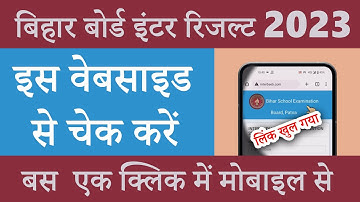 Bihar board 12th result 2023 kaise check kare || Inter result 2023 kaise dekhe || BSEB Result 2023