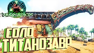картинка: ПРИРУЧАЕМ ТИТАНОЗАВРА СОЛО - ARK Survival Evolved Выживание на Ragnarok #26