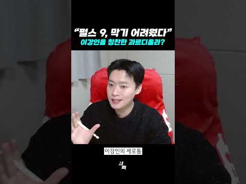“<strong>펄스</strong> 9, 막기 어려웠다&amp;quot; 제로톱 이강인을 칭찬한 과르디올라?!