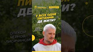 «У всіх одне питання: де жити?» Олексій Чернов / Лисичанськ, Луганщина #Порятунокжиттів