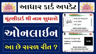 AADHAAR CARD UPDATE ONLINE | AADHAR CARD UPDATE | AADHAR CARD UPDATE STATUS