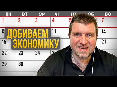 Нерабочие дни с 30 октября! Зачем? Дмитрий Потапенко отвечает на вопросы зрителей