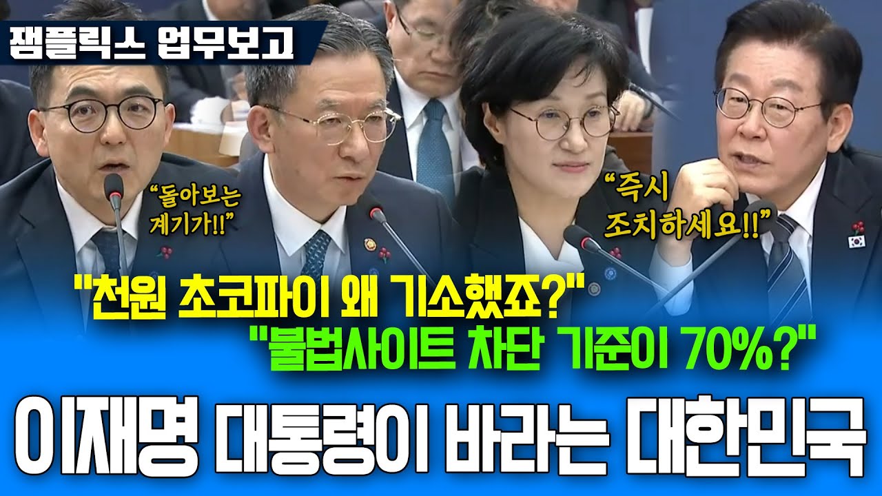 [업무보고 풀영상] 넷플릭스 보다 재미있는 업무보고_법무부, 성평등가족부
