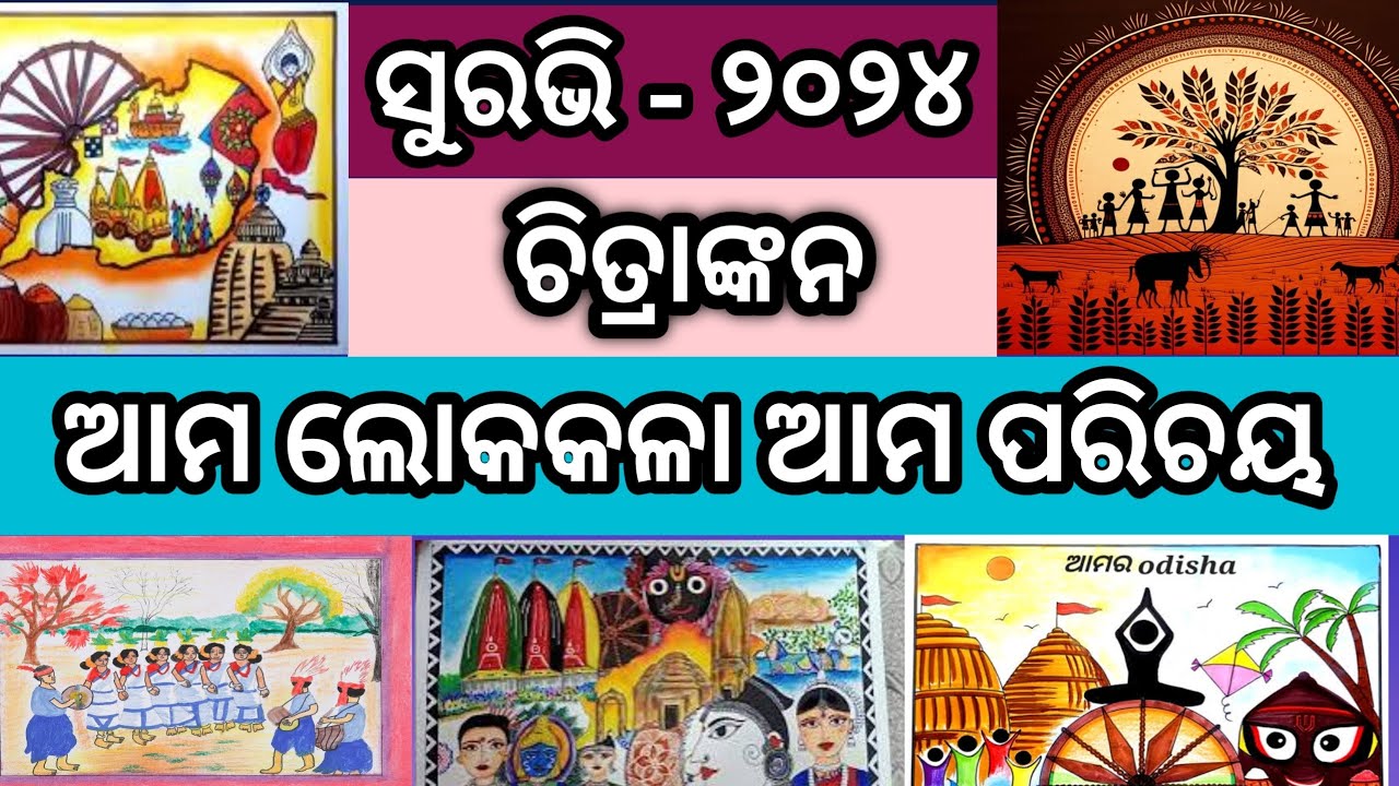 ama loka kala ama parichaya drawing || surabhi drawing2024 #lokakala # ...