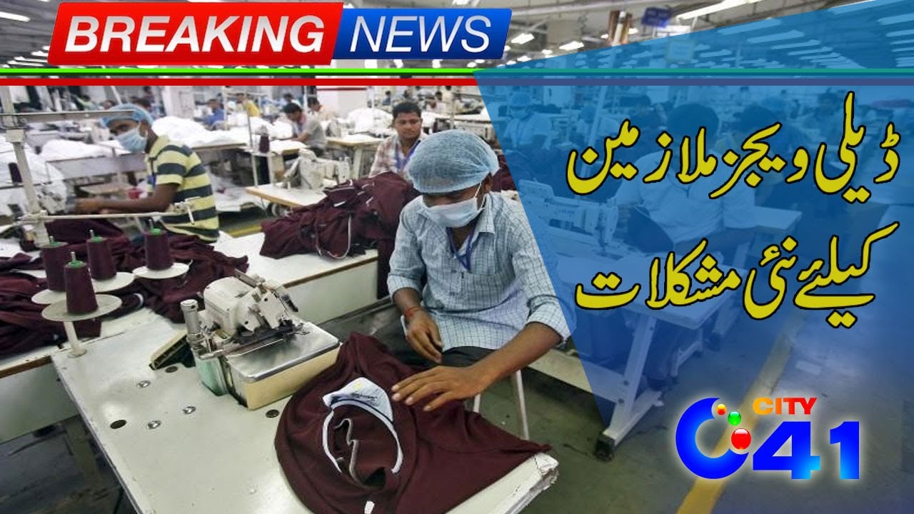 new-troubles-for-daily-wages-employees-city-41-youtube