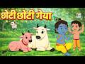 छोटी छोटी गैया छोटे छोटे ग्वाल Choti Choti Gaiya Chote Chote Gwal with Lyrics | Krishna Bhajan