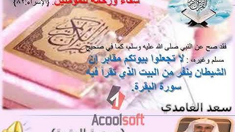 (سورة البقرة - al-Baqarah) سعد الغامدي