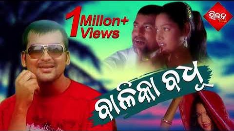 Balika Badhu | Supper Hit Odia Song | Babul Supriyo | Abhijit Majumdar | Nirmal Nayak | Silk Music