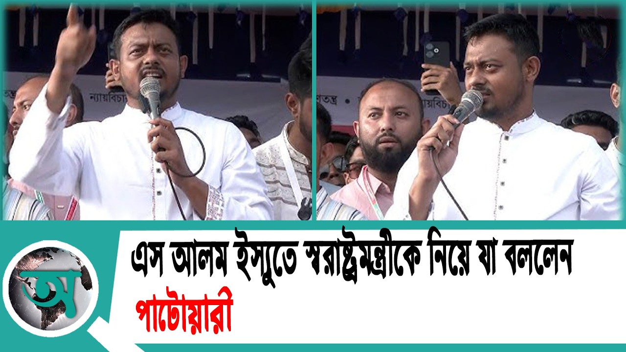 এস আলম ইস্যুতে স্বরাষ্ট্রমন্ত্রীকে নিয়ে যা বললেন পাটোয়ারী | Nasiruddin Patwari | on S. Alam | ncp