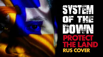 System Of A Down - Protect The Land (кавер на русском / RUS Cover)