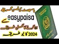 How to pay Pakistani passport fee through easypaisa | How to pay passport fee in Pakistani