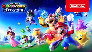 マリオ＋ラビッツ ギャラクシーバトル トレーラー