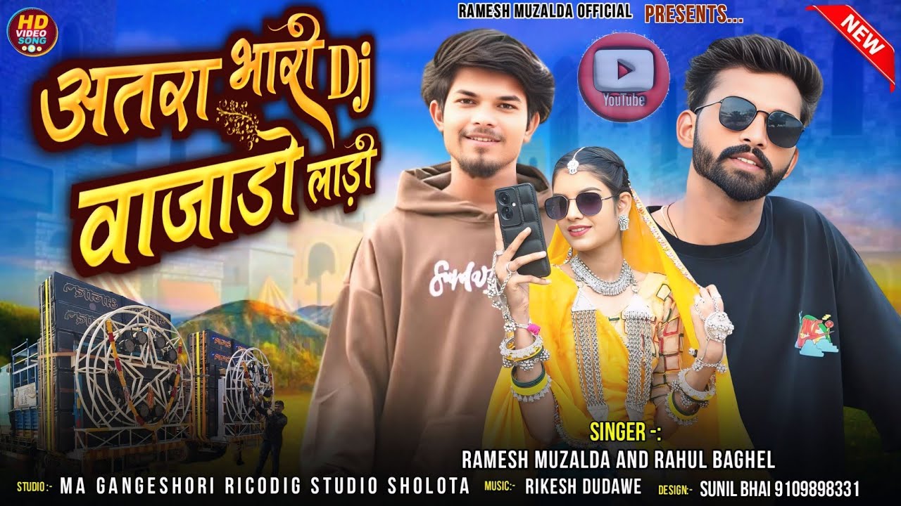 आजात Dj Song🔥|| अतरा भारी Dj वाजाडो लाड़ी